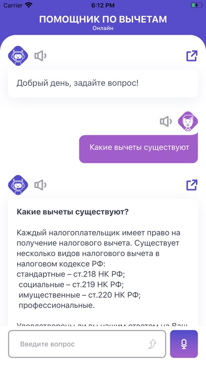 Помощник по вычетам