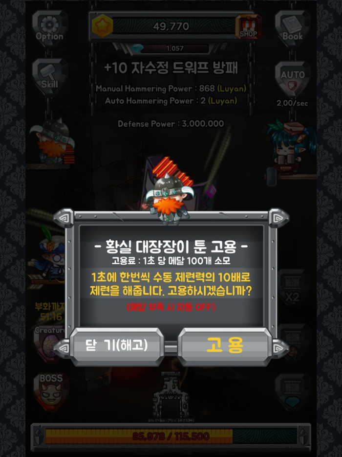 터치스미스 방패키우기