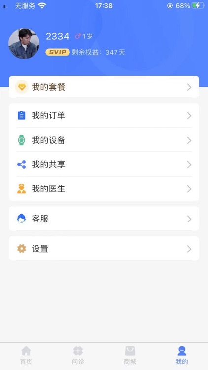 绿城云康 screenshot-3