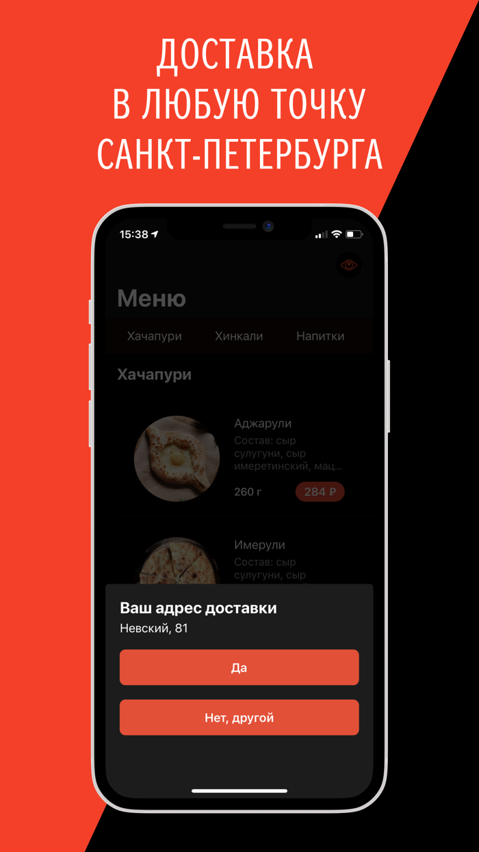 Хачапури и Вино - Доставка