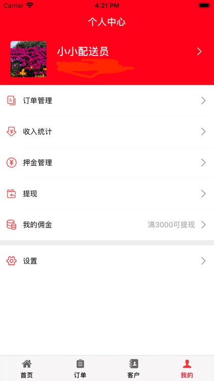 好瓶安配送端 screenshot-3