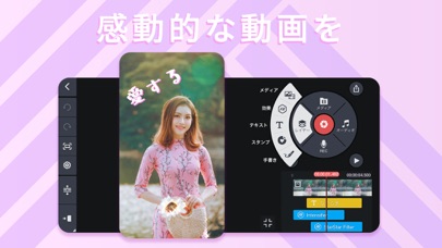 キネマスター 動画編集 動画作成 Iphoneアプリ Applion