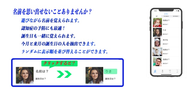 在 App Store 上的 誰だっけかな ゲーム感覚で名前を覚えよう