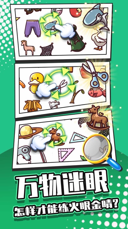 找个锤子:找茬大侦探