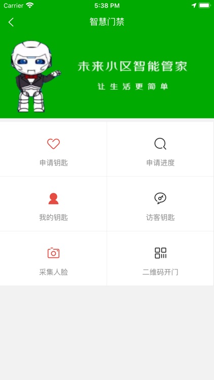 家里家外-业主端 screenshot-3