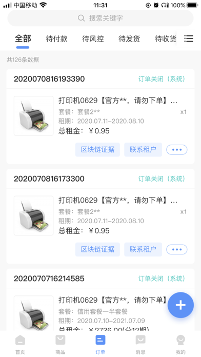人人租管家 screenshot 3