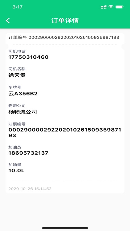 云油惠司机端 screenshot-9