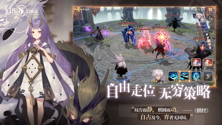 幻书启世录 screenshot-4