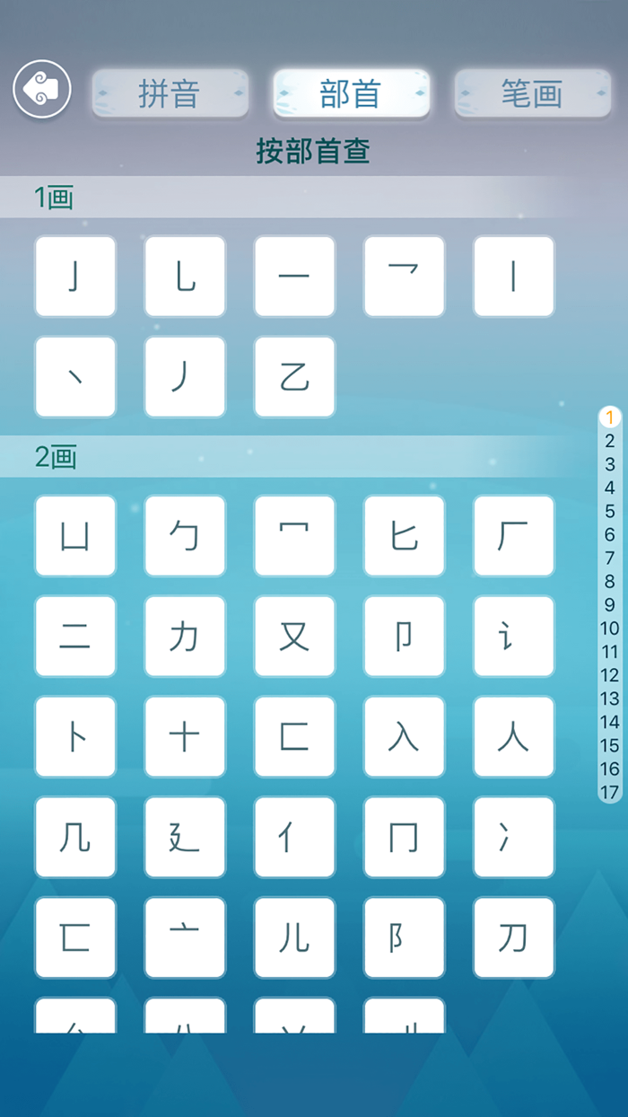 汉语字典 - 中国拼音汉语字典大全
