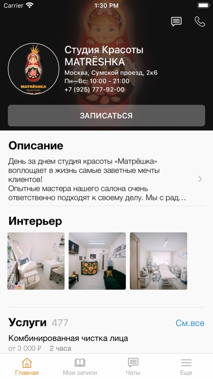 Студия Красоты MATRЁSHKA