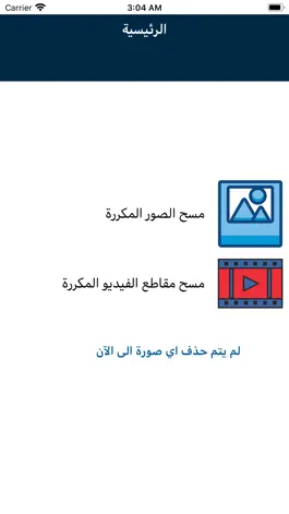 Game screenshot حذف الصور المكرره - حذف المكرر apk