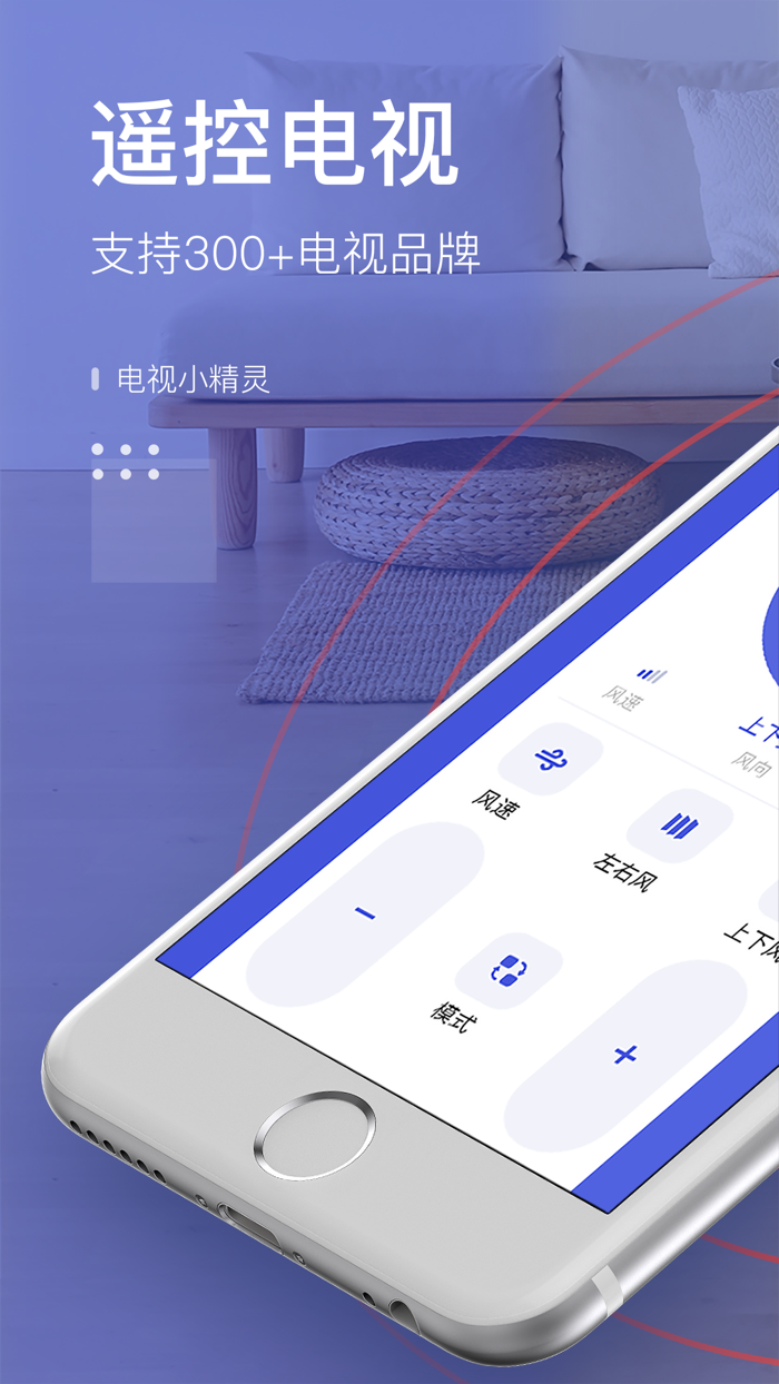 万能遥控器 -手机遥控空调电视遥控器