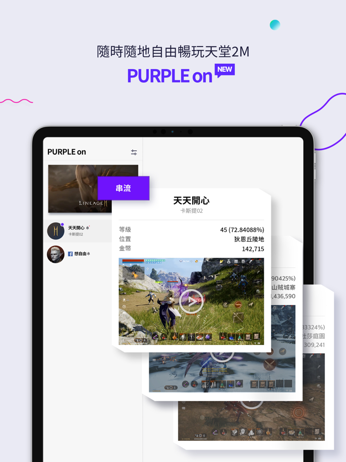 PURPLE - 與眾不同的遊戲玩法