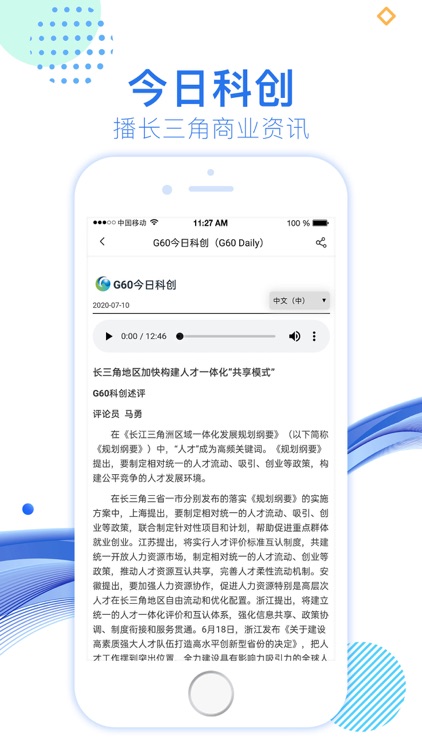 长三角G60科创云—提速企业效率工具