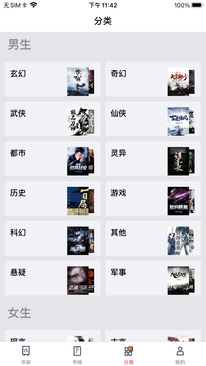 笔趣阁,全本小说阅读大全