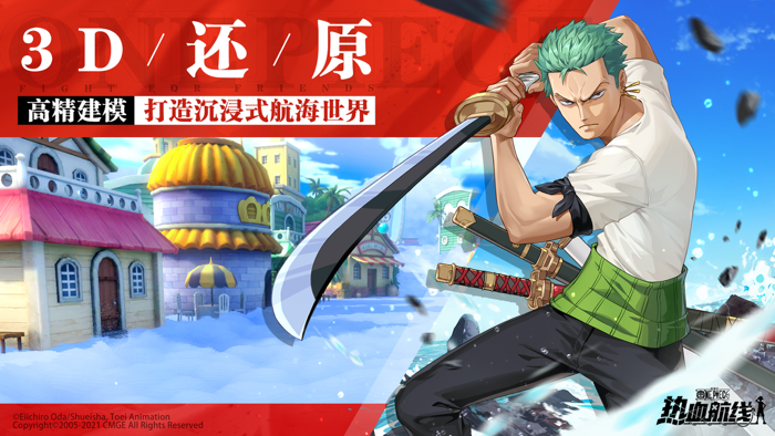 航海王热血航线-正版授权