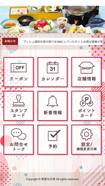 華屋与兵衛公式アプリ