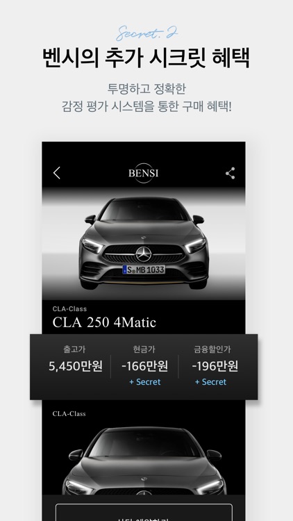 벤시 - 벤츠 시크릿 screenshot-3