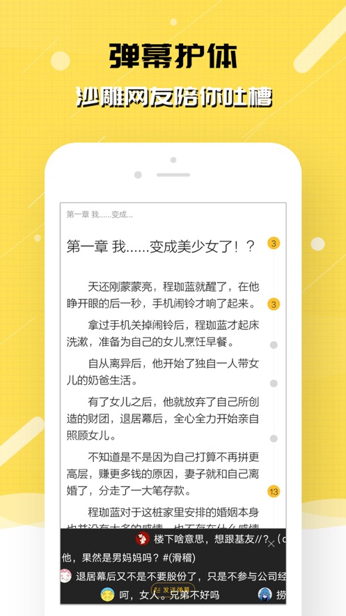 刺猬猫阅读-轻小说阅读神器 App 截图