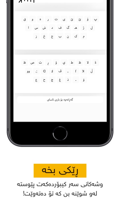 Kurdish Keyboard - iKey
