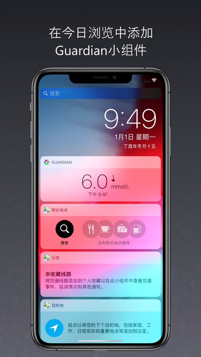 Guardian Connect 美预安