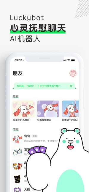 Luckybot 助我(圖1)-速報App