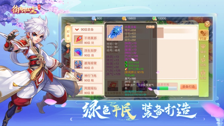 御剑红尘-修仙交友回合手游 screenshot-3