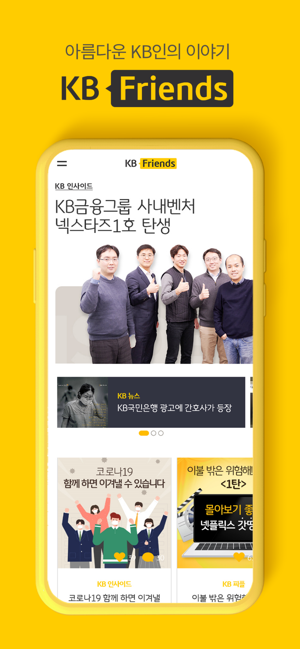 KB Friends(圖2)-速報App