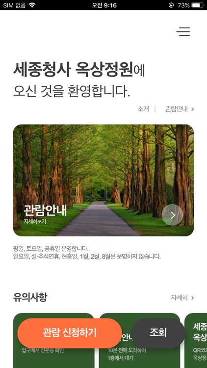 세종청사 옥상정원