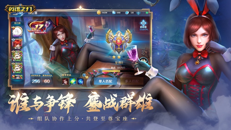 英魂之刃-5V5公平竞技MOBA手游 screenshot-4