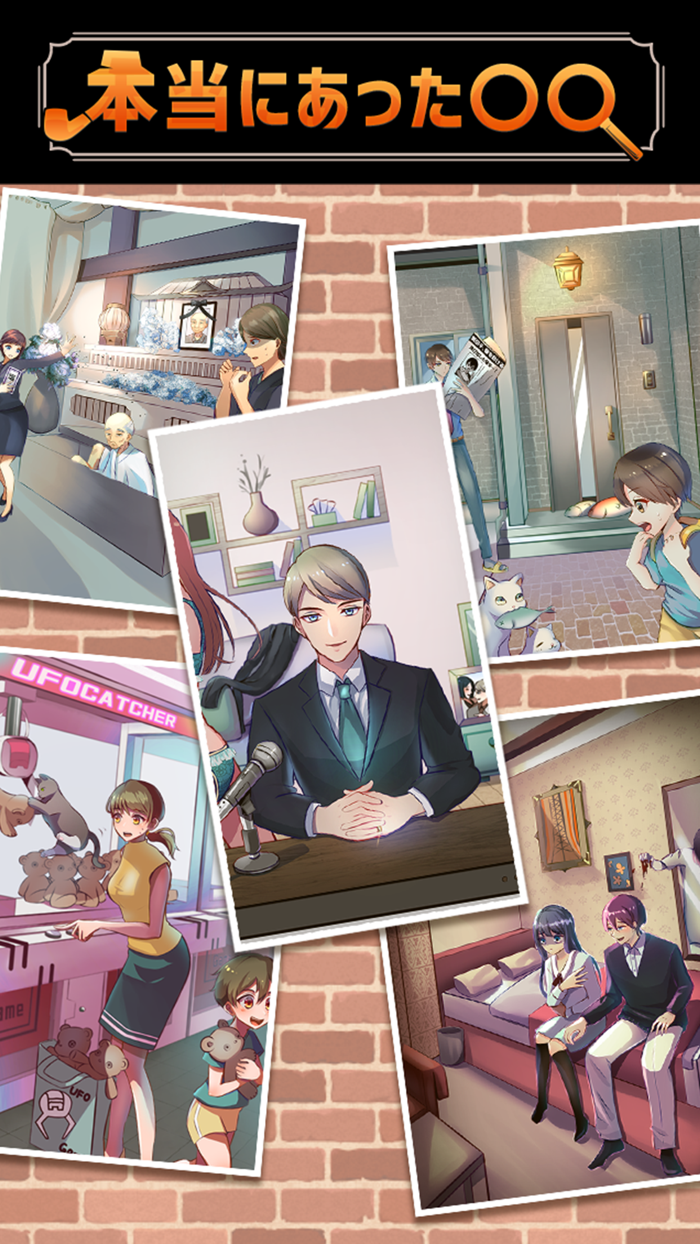 本当にあった〇〇