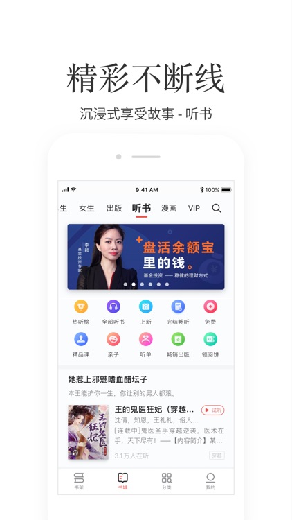 掌阅 - 引领品质阅读 screenshot-4