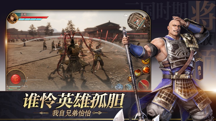极无双:三国名将传