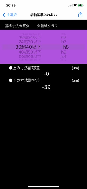 穴軸はめあい選定 をapp Storeで