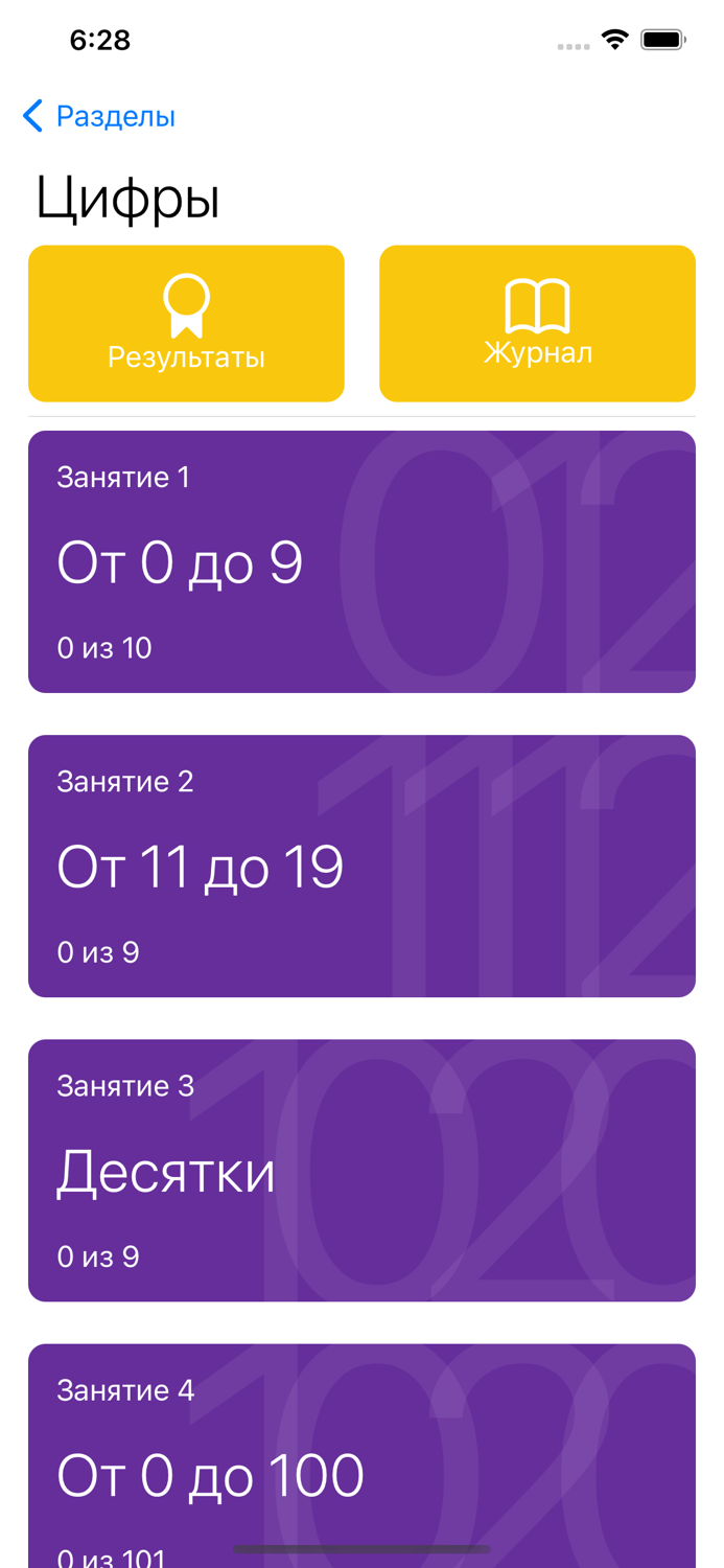Тренажёр для обучения чтению