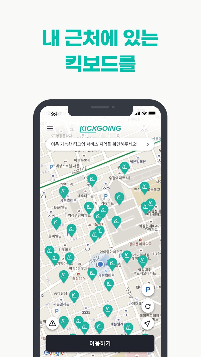 킥고잉 - 다운로드 1위 킥보드 공유 서비스