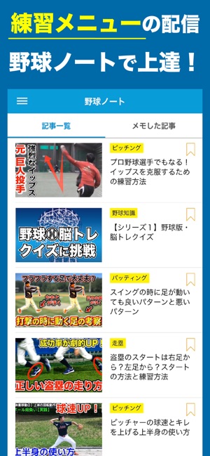 球ログ 野球スコア をapp Storeで