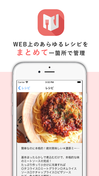 Ricetta リチェッタ レシピをまとめて管理 Iphoneアプリ Applion