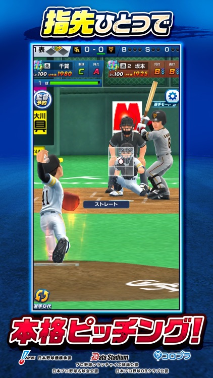プロ野球バーサス