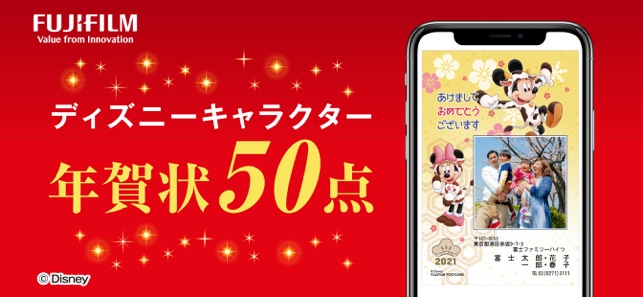 年賀状 21ディズニーキャラクター年賀状 をapp Storeで