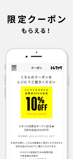 トレファク公式アプリ をapp Storeで