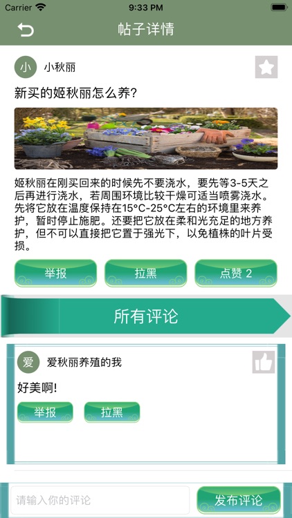 多肉植物社区 screenshot-3