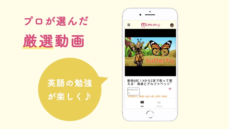 Mimmy 英語耳習得アプリ