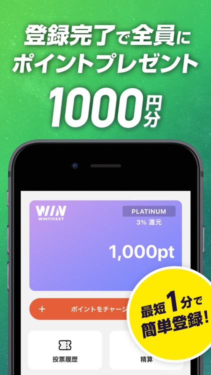 WINTICKET(ウィンチケット)