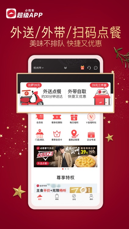 必胜客Pizza Hut-宠粉节9.9比萨 screenshot-4