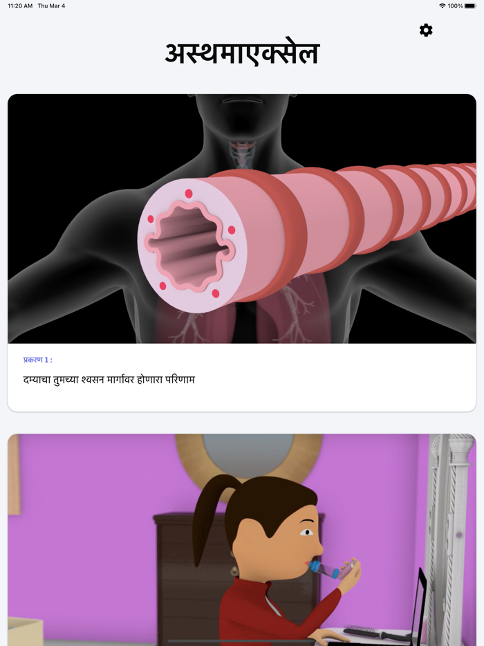 ASTHMAXcel - दमा नियंत्रण साधन