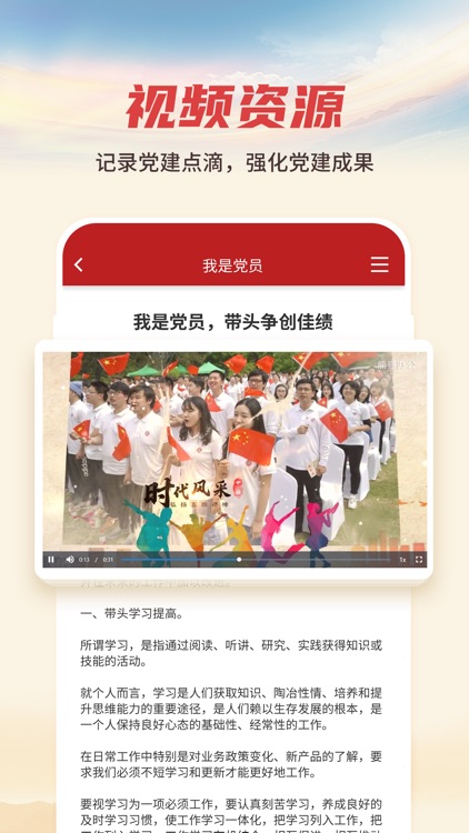 非公企业党建 screenshot-4