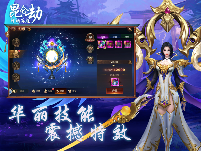 昆仑劫-烽烟再起