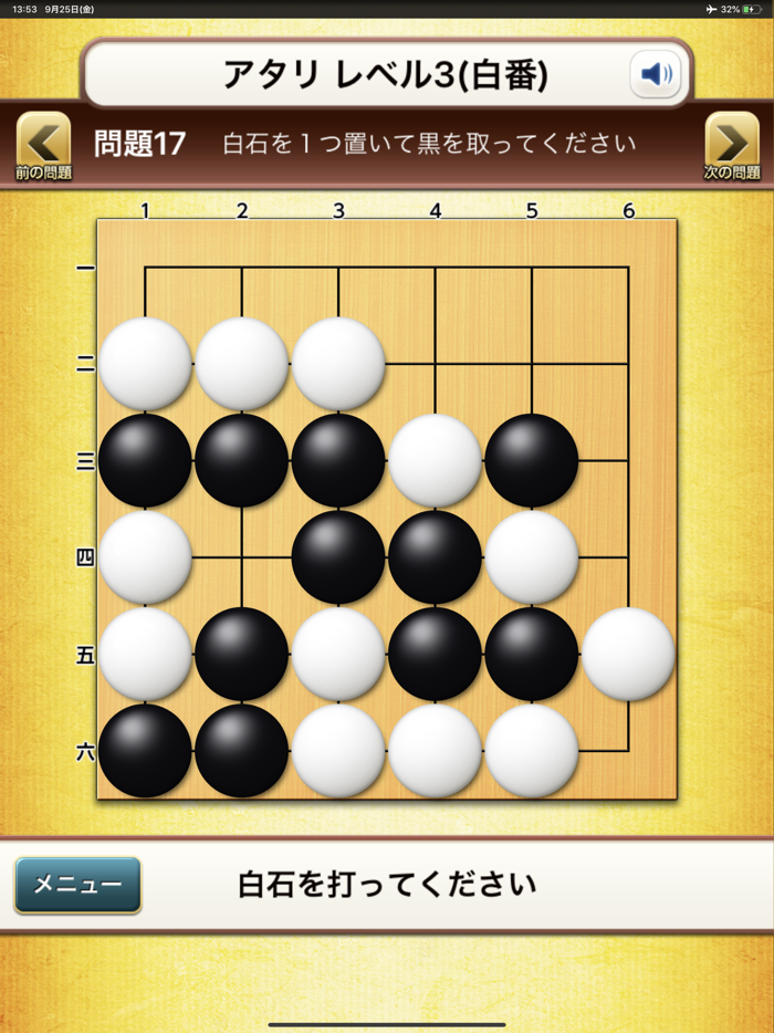 世界で一番やさしい囲碁問題集