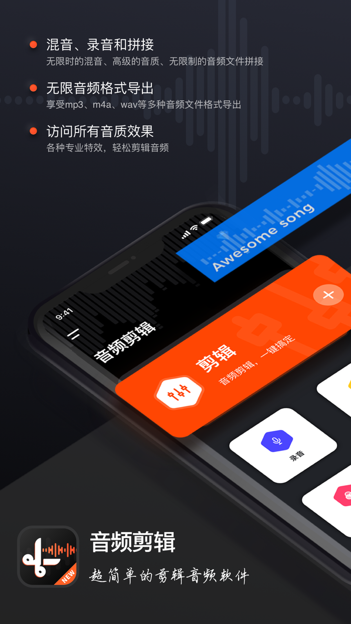 音频剪辑-音效音乐编辑音频提取器